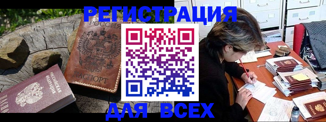 временная регистрация законно в Осе